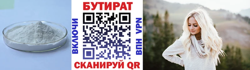 Бутират вода Светлый